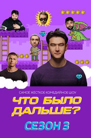 Season 3