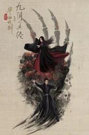 Duel on Mount Hua: Nine Yin True Sutra