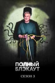 Season 3