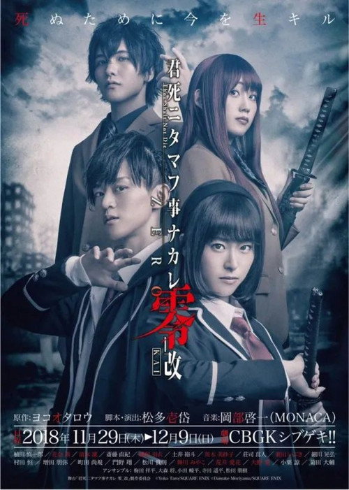 Thou Shalt Not Die: Zero_KAI official trailer poster