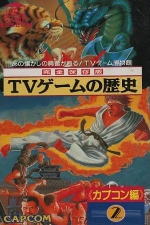 TV Game Museum: Video Game History - Capcom Vol.2 official trailer poster
