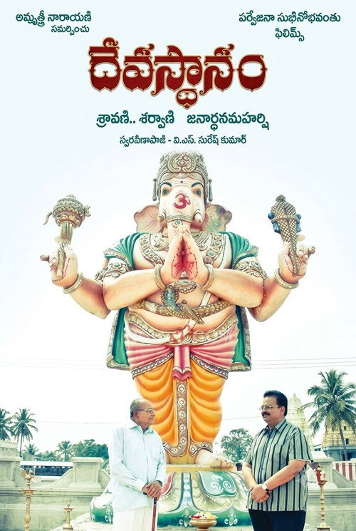 Devasthanam official trailer poster