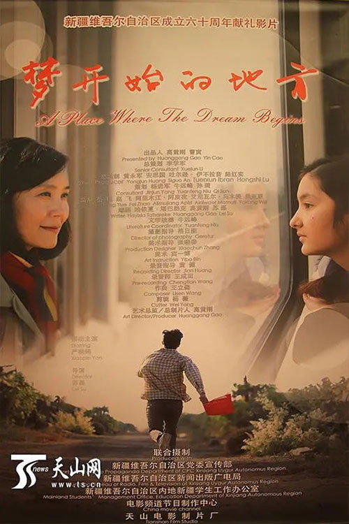 梦开始的地方 official trailer poster