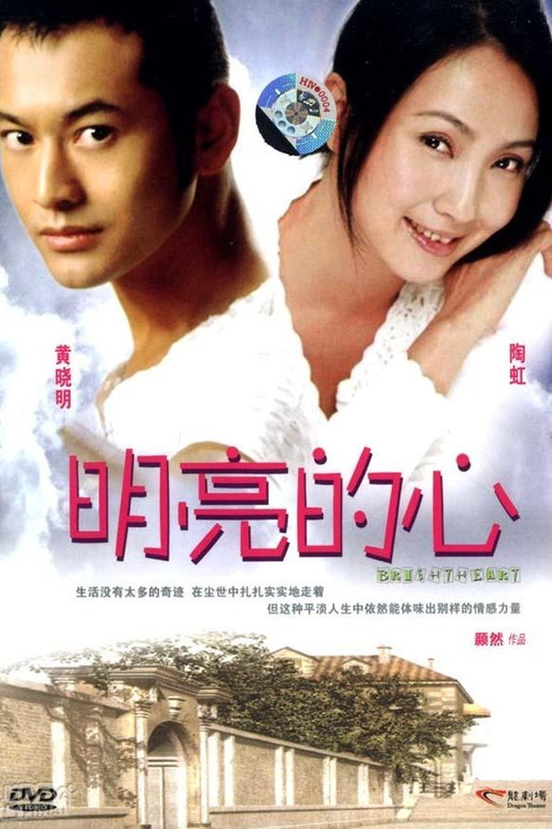 Bright Heart official trailer poster