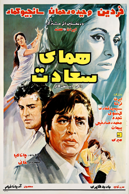 Homaye Sa'adat official trailer poster