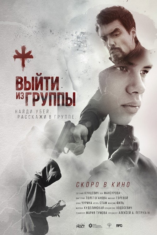 Leave the Group official trailer poster