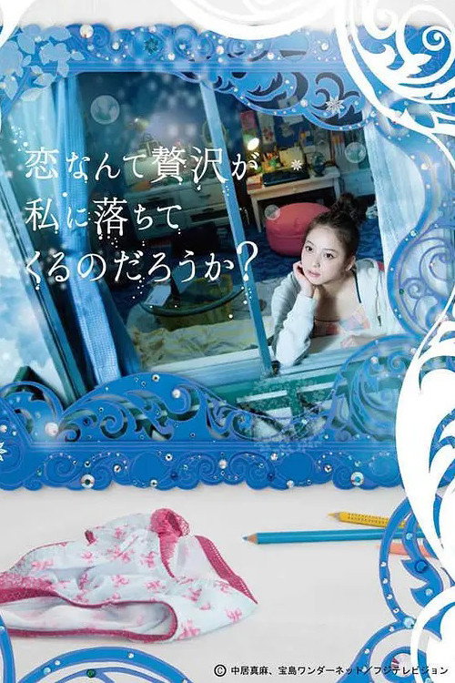 Will The Luxury Of Love Ever Fall My Way? official trailer poster
