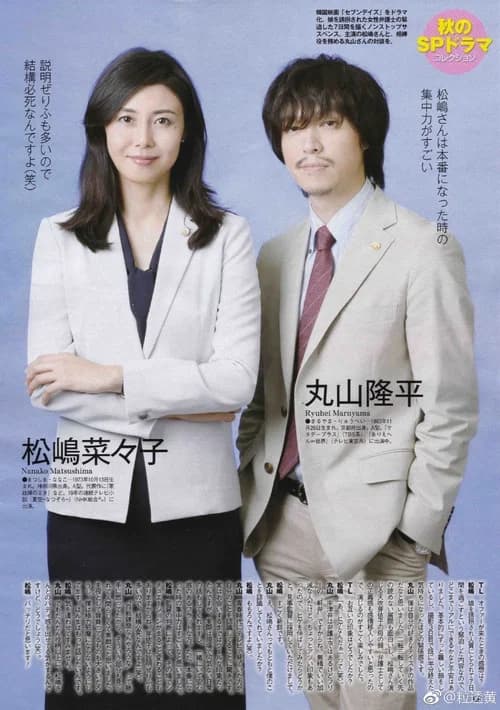 Yuukai Houtei: Seven Days official trailer poster