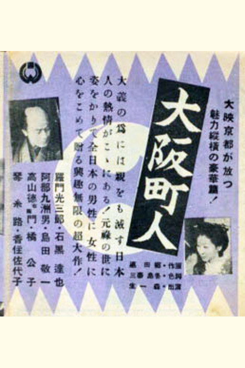 Ōsaka chōnin official trailer poster