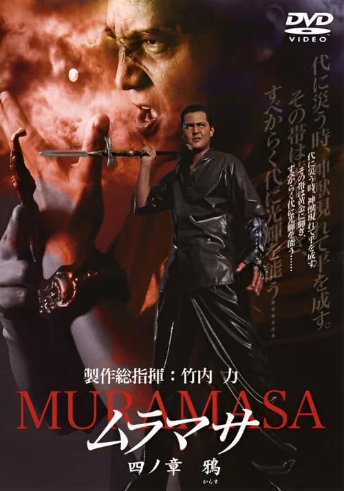 MURAMASA Chapter 4: Crow official trailer poster