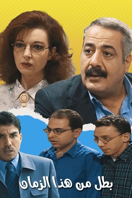 A Hero From This Time official trailer poster