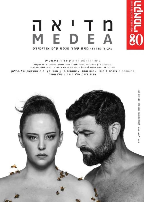 Medea official trailer poster