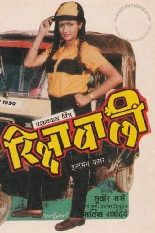 Rickshawali official trailer poster