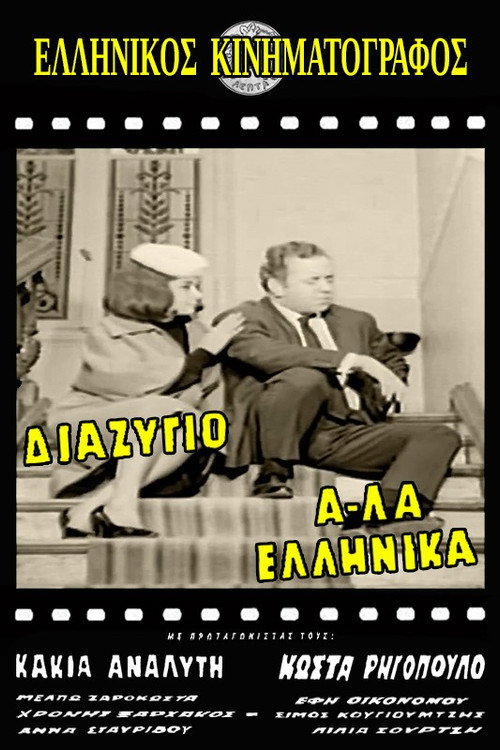 Divorce, Greek Style official trailer poster