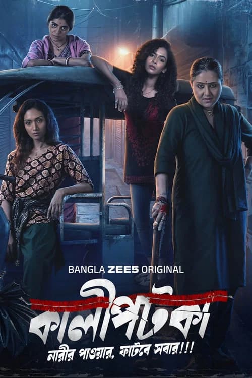 Kaalipotka official trailer poster