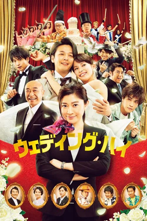 Wedding High official trailer poster