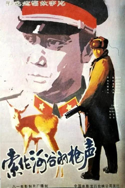 Shooting by the Suolun River official trailer poster