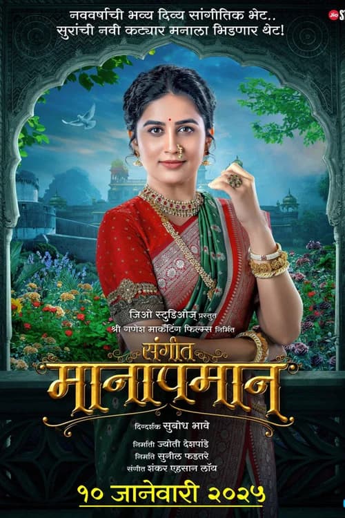 Sangeet Manapmaan official trailer poster