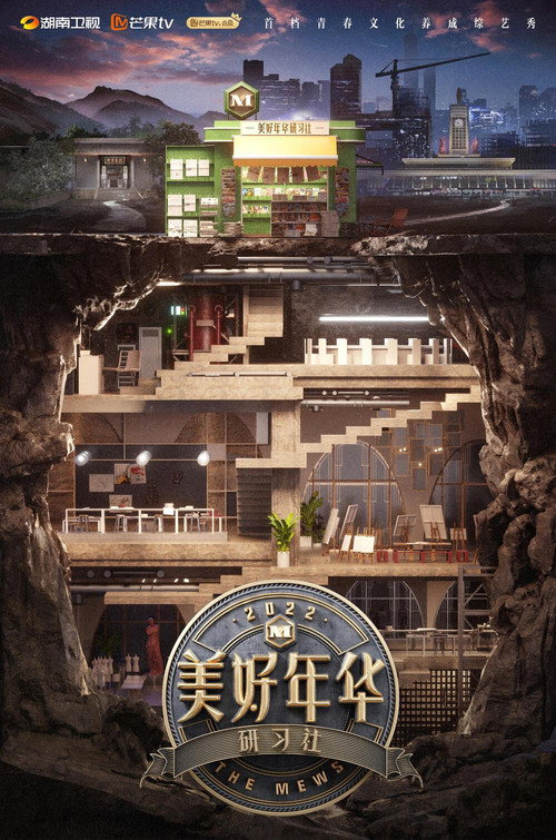 The Mews official trailer poster