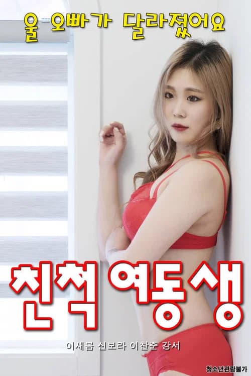 Relative Sister official trailer poster