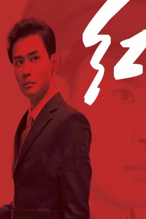 红 official trailer poster