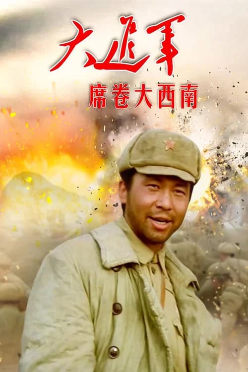 The Great Military March Forward: Engulf the Southwest official trailer poster