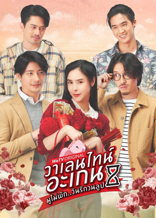 Valentine's Again: Dear My Magical Love official trailer poster