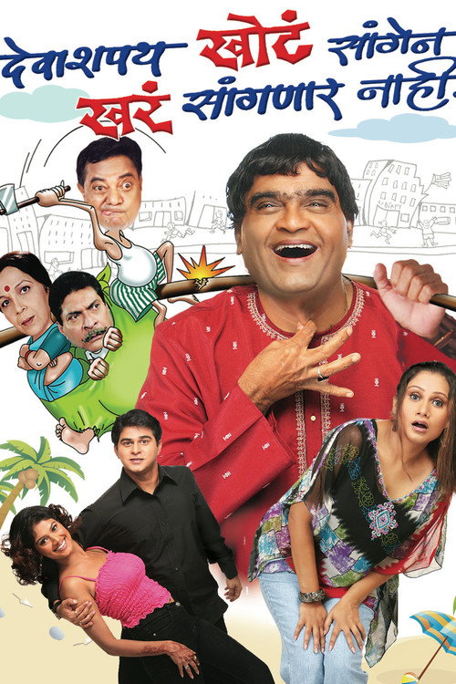 Deva Shappath Khota Saangen Khara Saangnar Naahi official trailer poster