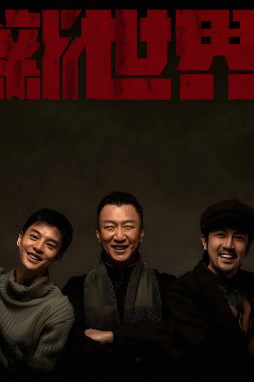 New World official trailer poster