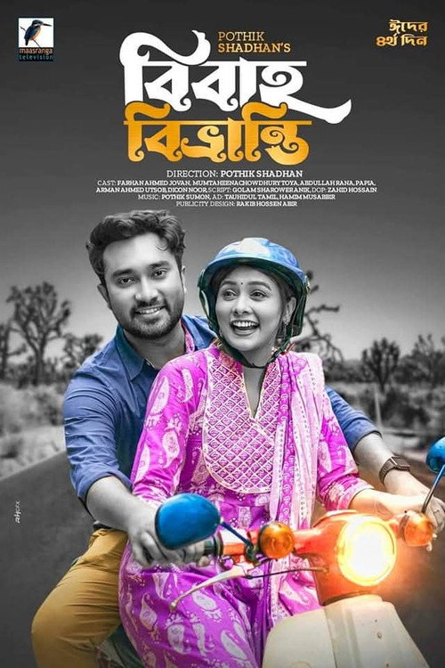 Bibaho Bivranti official trailer poster
