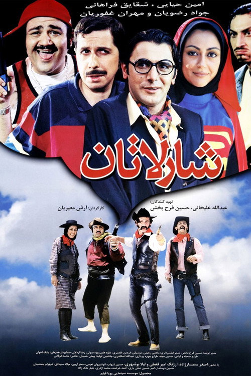 The Charlatan official trailer poster