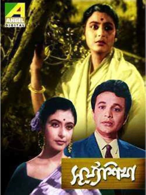 Surya Sikha official trailer poster