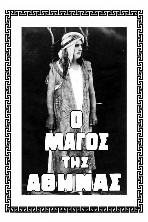 The Wizard of Athens official trailer poster