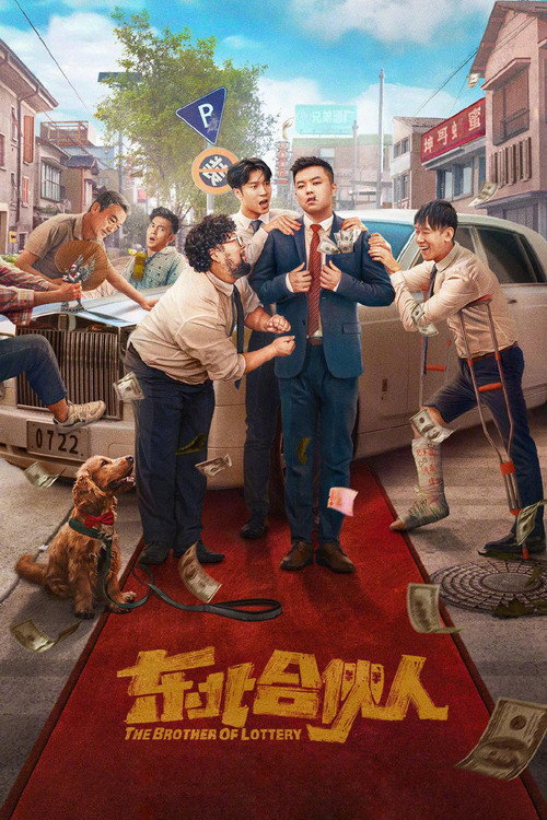 The Brother of Lottery official trailer poster