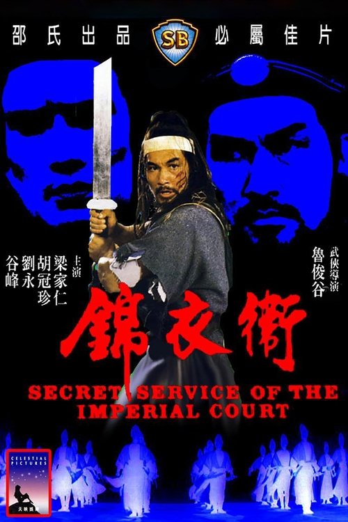 Secret Service of the Imperial Court official trailer poster