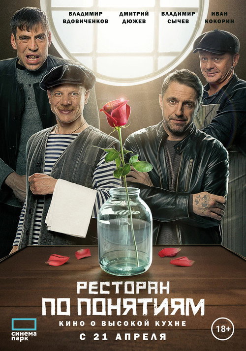 The Gang Restaurant. The Movie official trailer poster