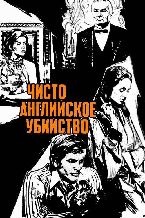 A Very English Murder official trailer poster