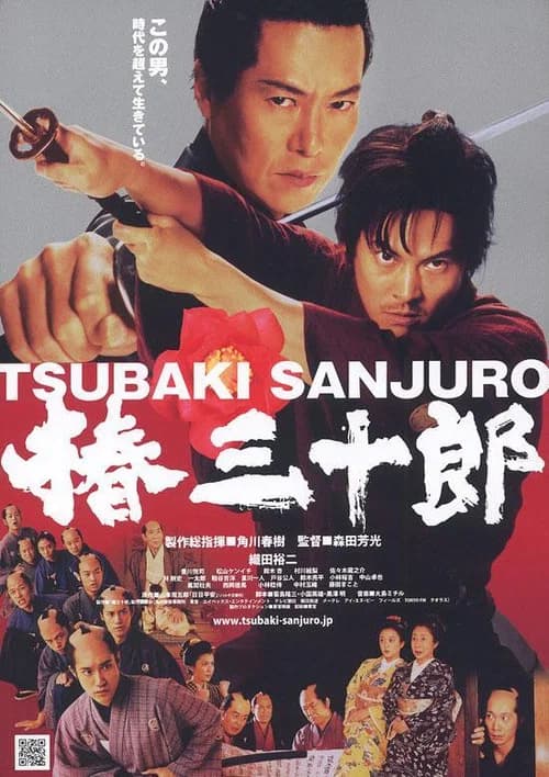 Tsubaki Sanjuro official trailer poster