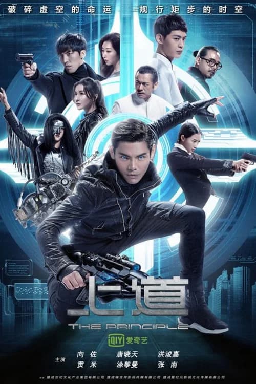 The Principal official trailer poster
