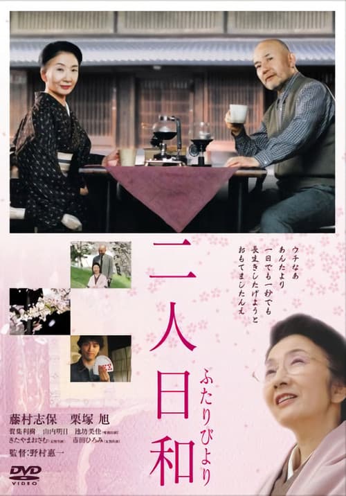Turn Over: An Angel Is Coming on a Bicycle official trailer poster