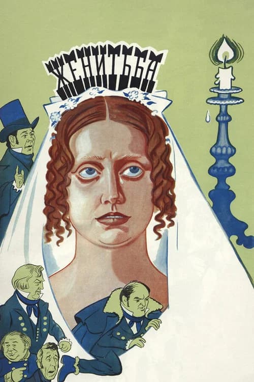Marriage official trailer poster