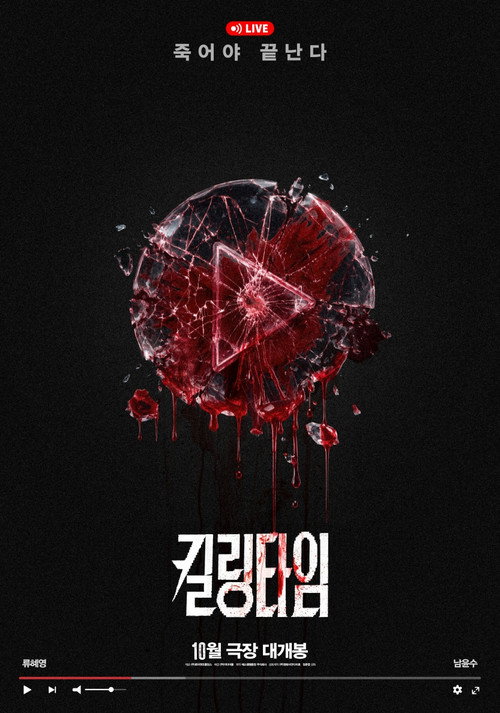 Killing Time official trailer poster