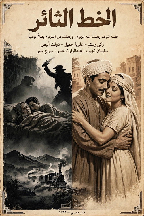 The Rebel Line official trailer poster