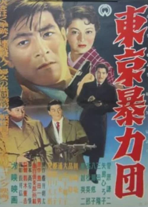 Tokyo Gang official trailer poster
