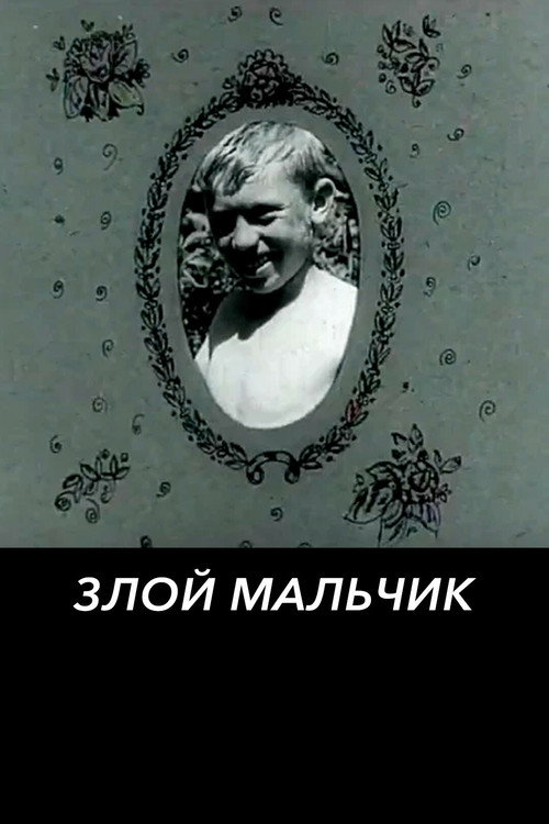 The Bad Boy official trailer poster