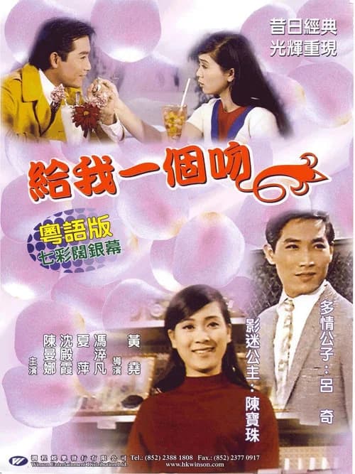 Give Me a Kiss official trailer poster