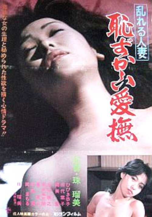 Disturbed Married Woman Embarrassing Caress official trailer poster