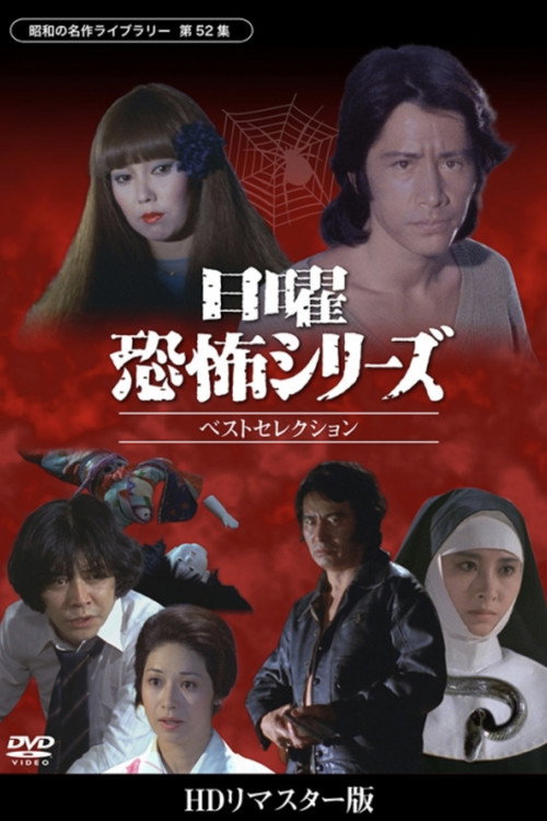 Sunday Horror Series Best Selection official trailer poster