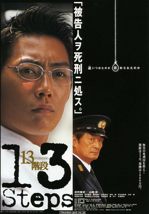 Thirteen Steps official trailer poster