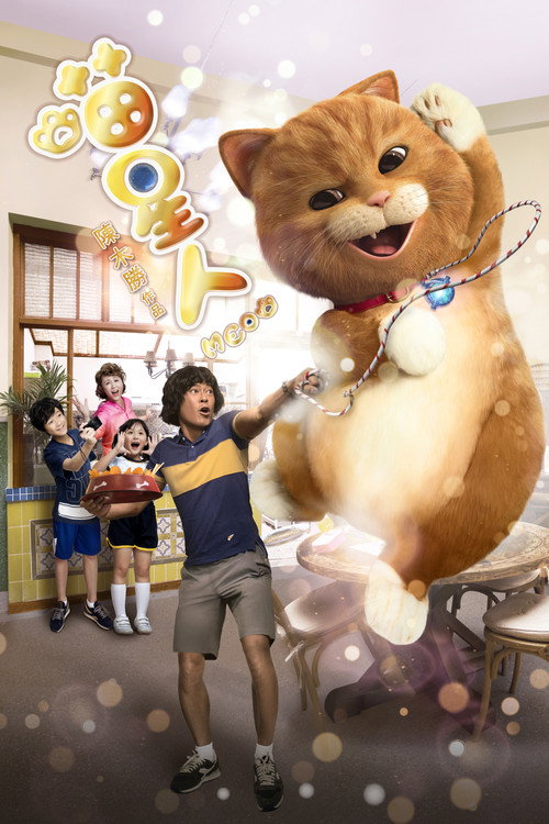 Meow official trailer poster